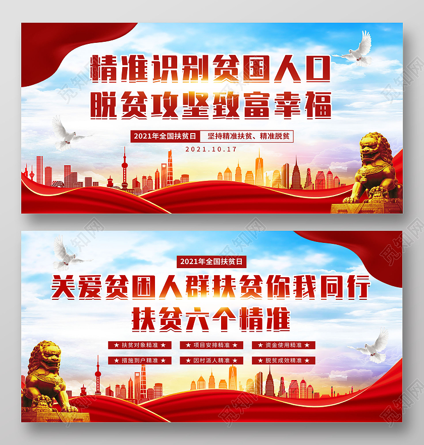 简约大气建党风精准识别贫国人口脱贫攻坚致富幸福全国扶贫日展板