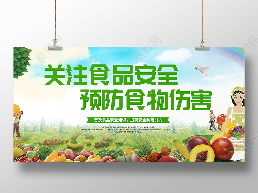 蓝色卡通关注食品安全展板食品安全食品安全