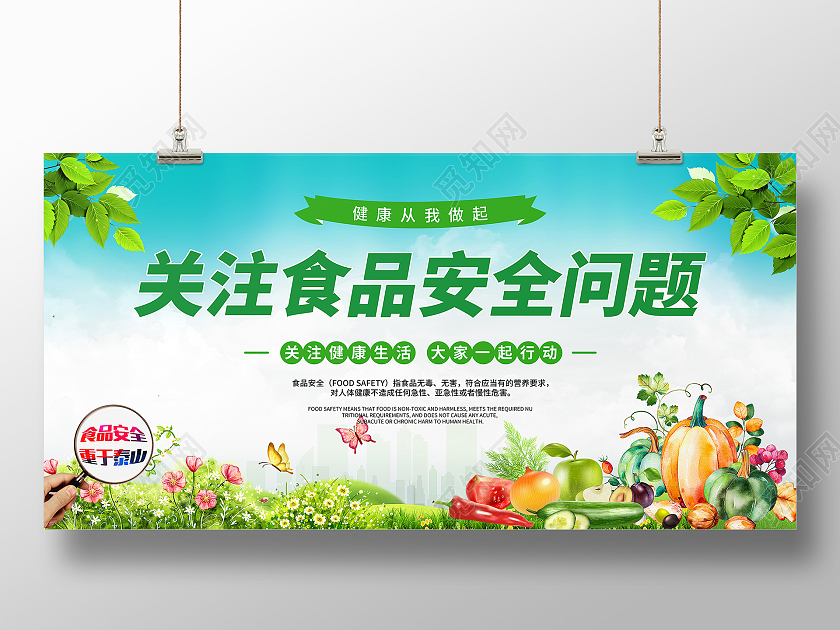 蓝色卡通关注食品安全问题展板食品安全
