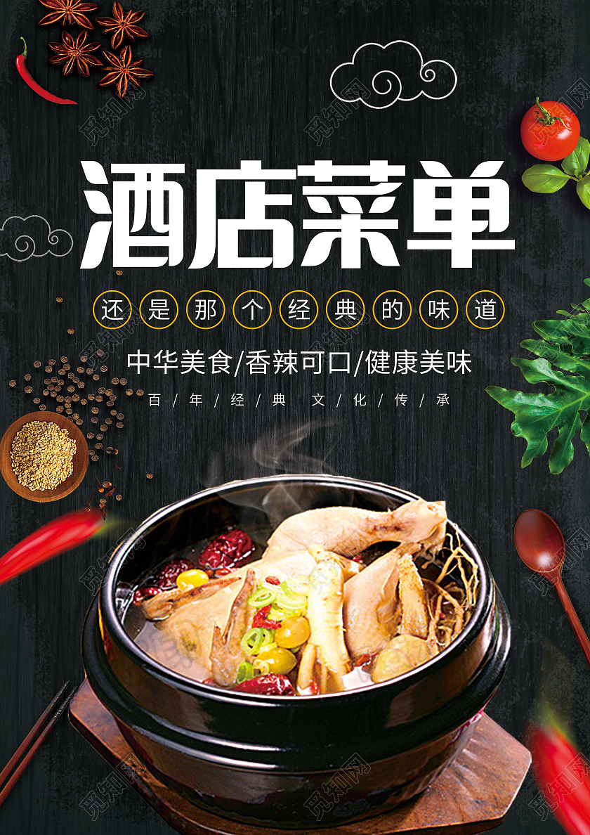 黑色背景大气酒店菜谱菜单宣传单宣传单酒店菜单