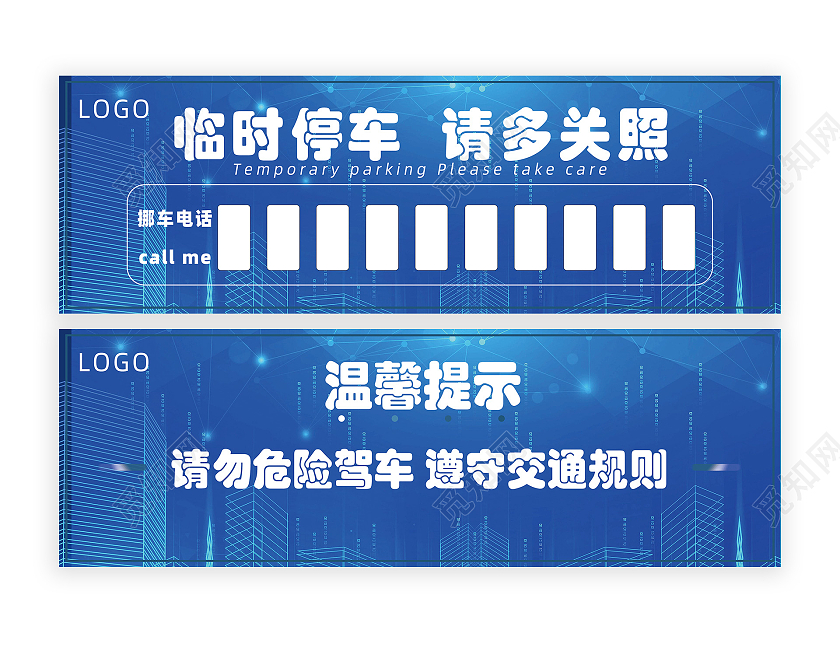 蓝色白色渐变色城市的停车牌上下国庆地贴