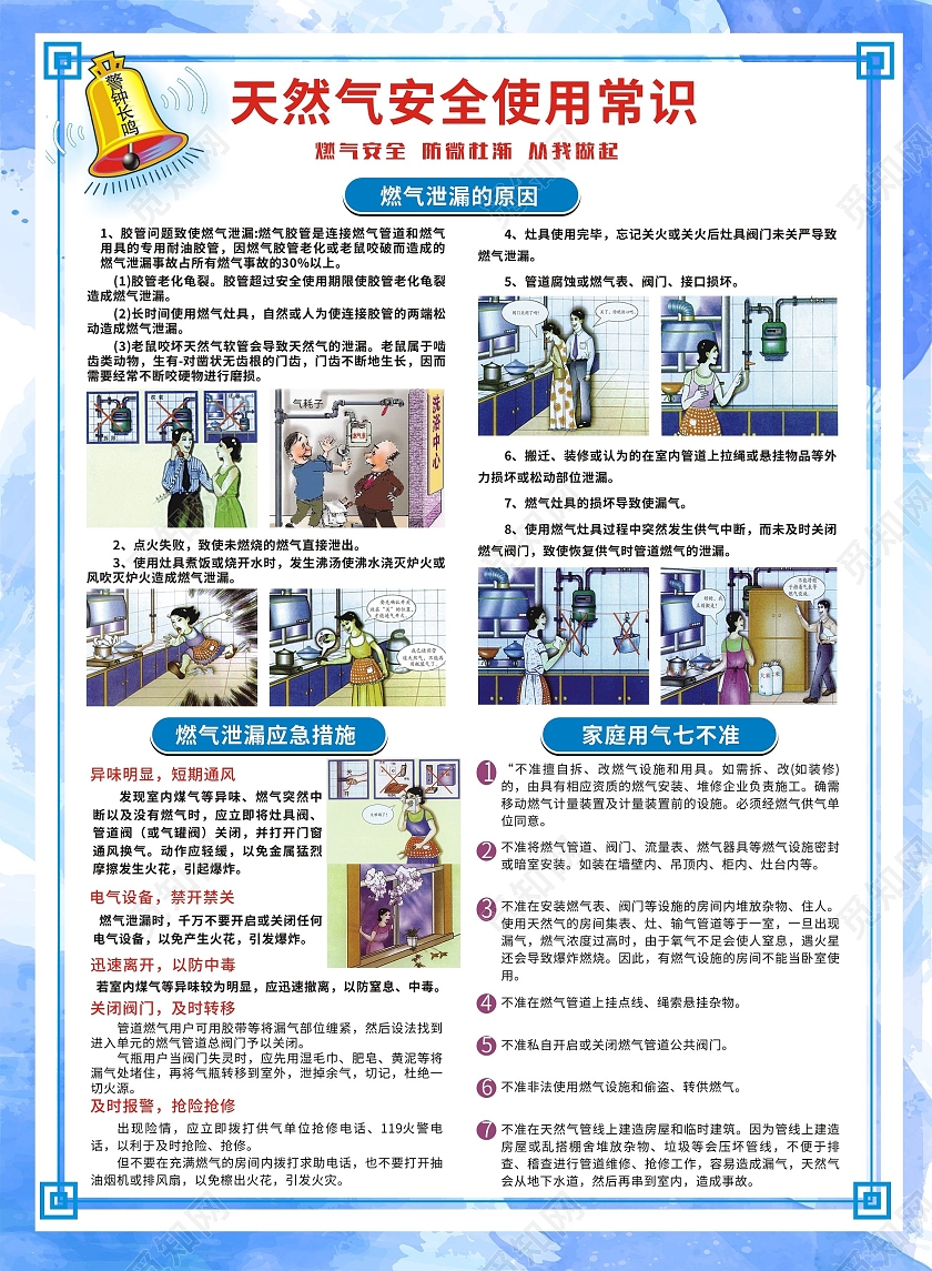 蓝色卡通简洁天然气安全宣传栏展架燃气安全