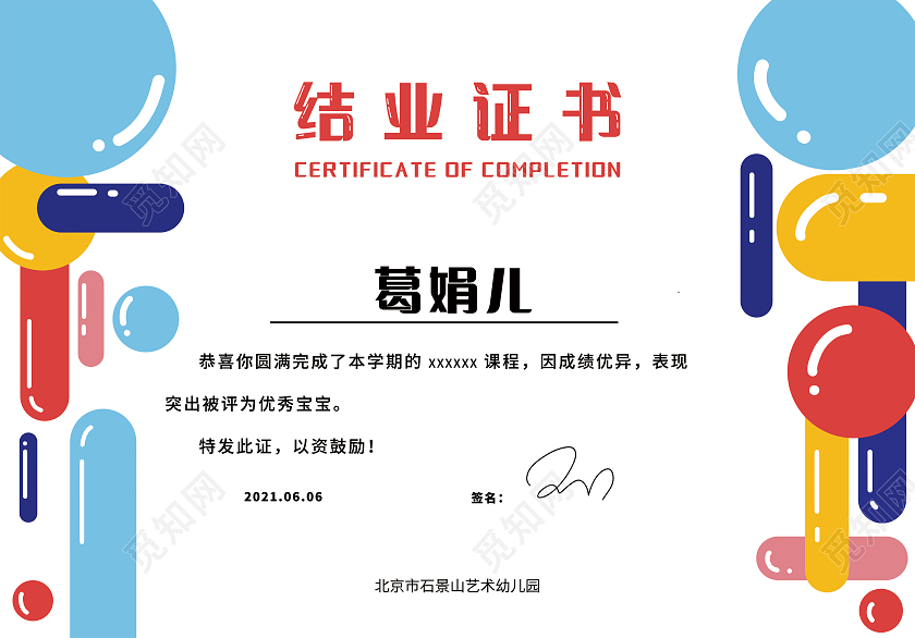 深浅卡通结业证书少儿培训毕业证书