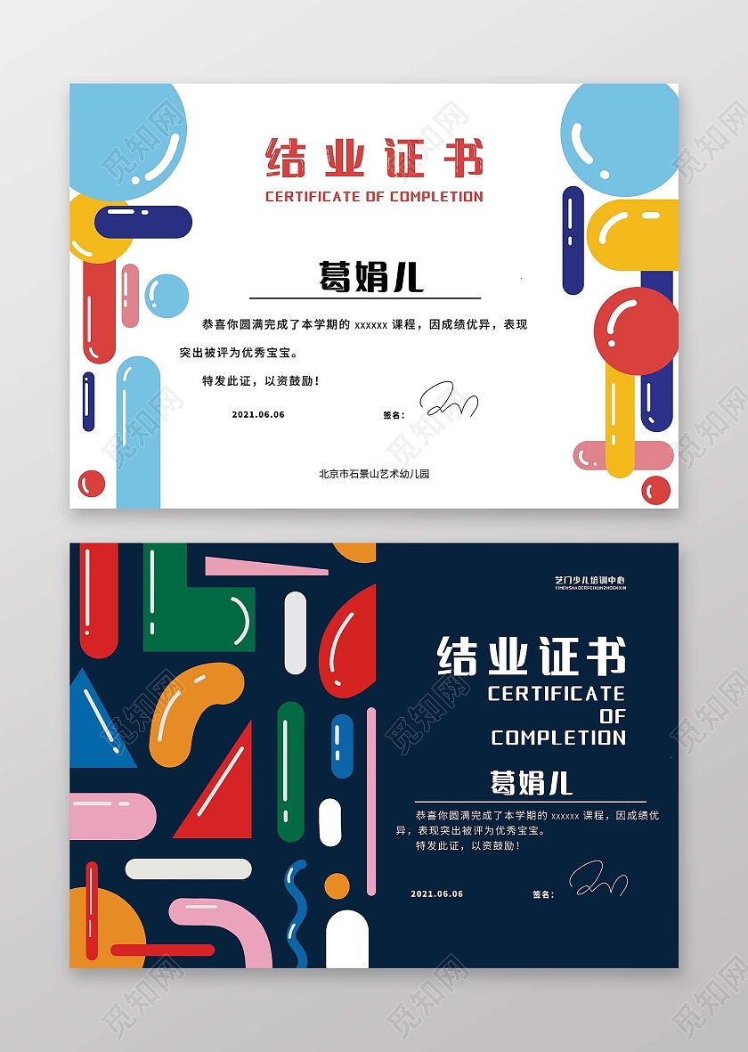 深浅卡通结业证书少儿培训毕业证书