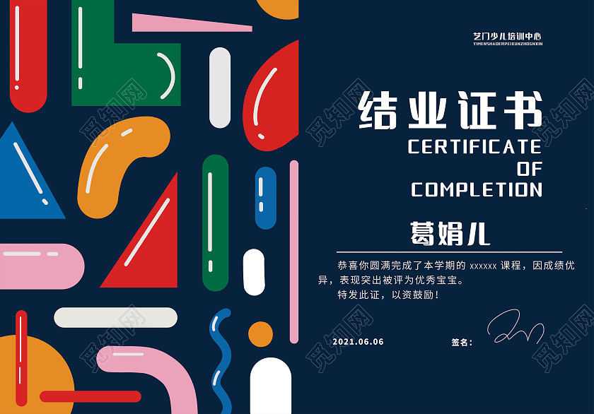 深浅卡通结业证书少儿培训毕业证书