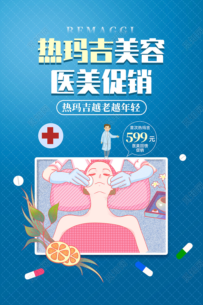 蓝色网格手绘热玛吉美容医美促销美容优惠活动医美宣传海报医美宣传展架
