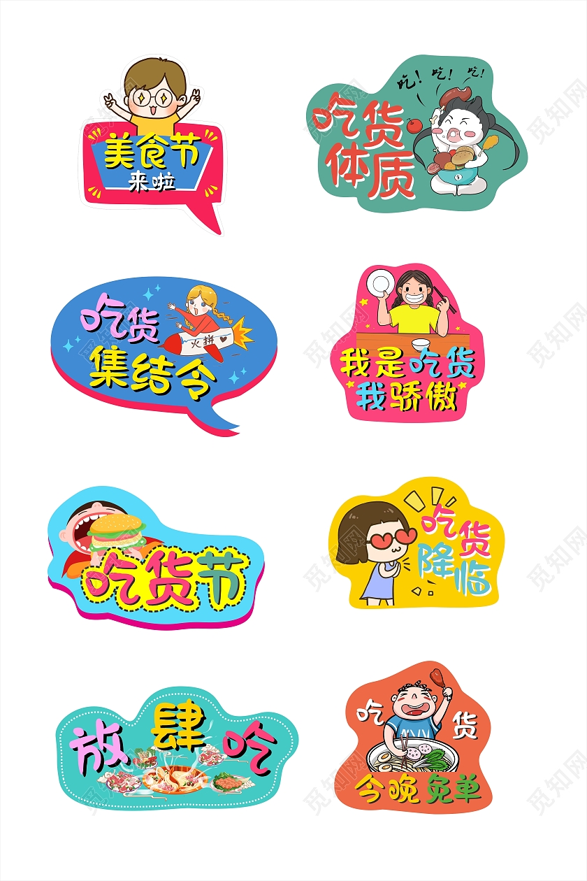 彩色美食大餐吃货美食节卡通风格手举牌美食手举牌