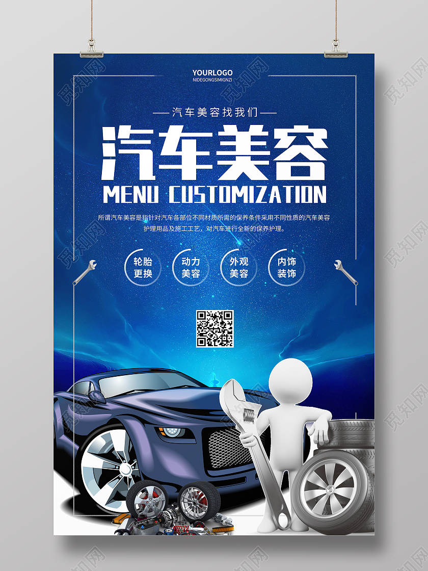 蓝色渐变插画风格汽车美容宣传海报