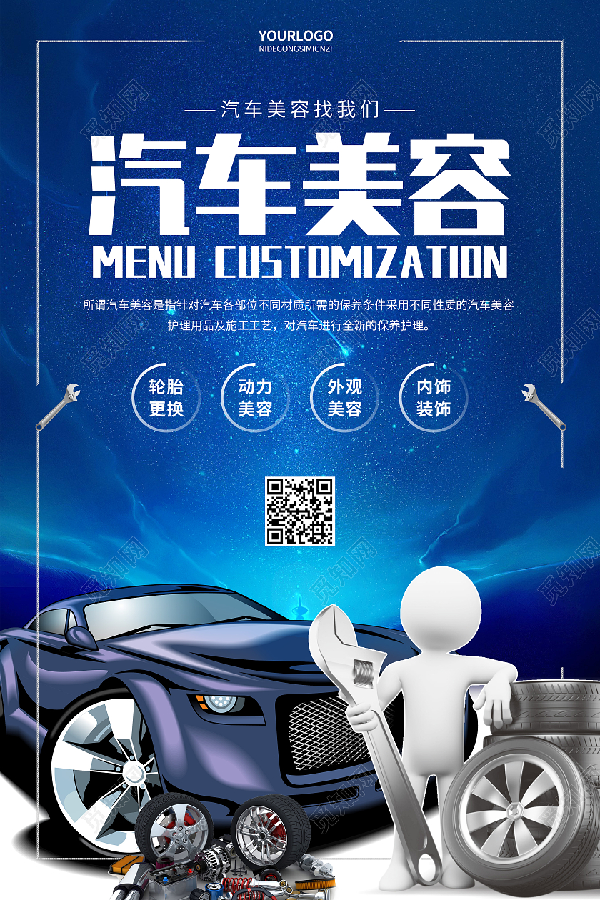 蓝色渐变插画风格汽车美容宣传海报