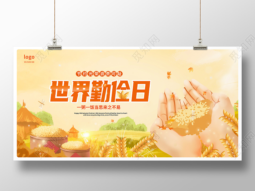 黄色卡通世界勤俭日珍惜粮食宣传展板设计