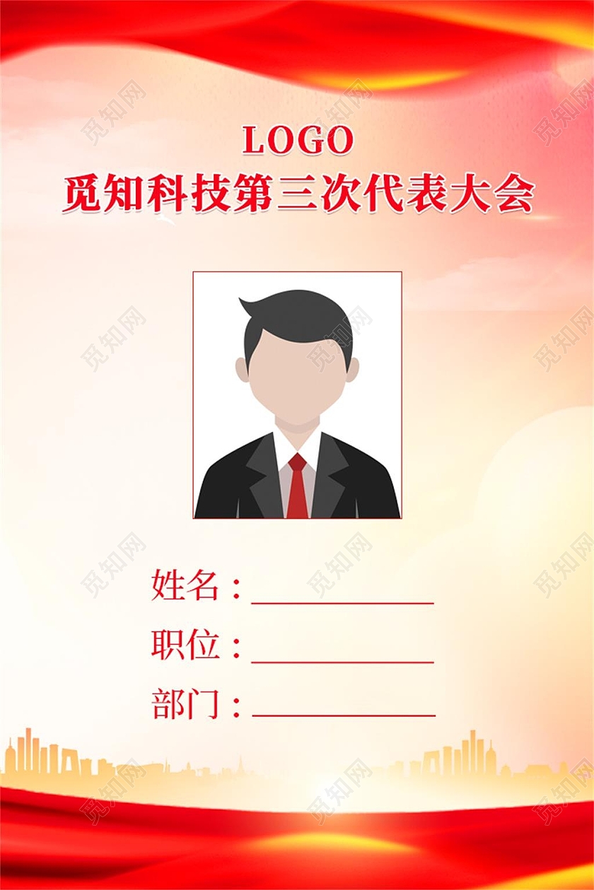 红色简约胸卡胸牌工作牌员工证员工胸卡党员党建工作证党员工作证