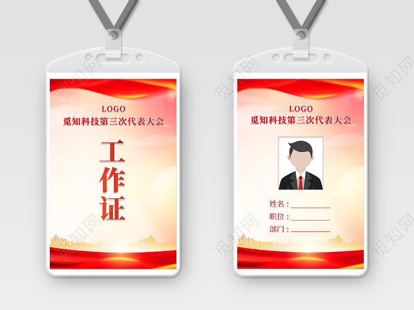红色简约胸卡胸牌工作牌员工证员工胸卡党员党建工作证党员工作证