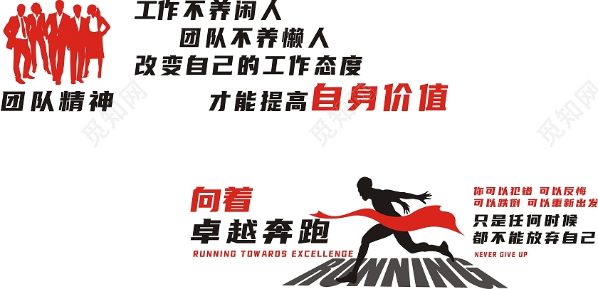 黑红庄重大气简约企业楼梯文化墙向着卓越奔跑