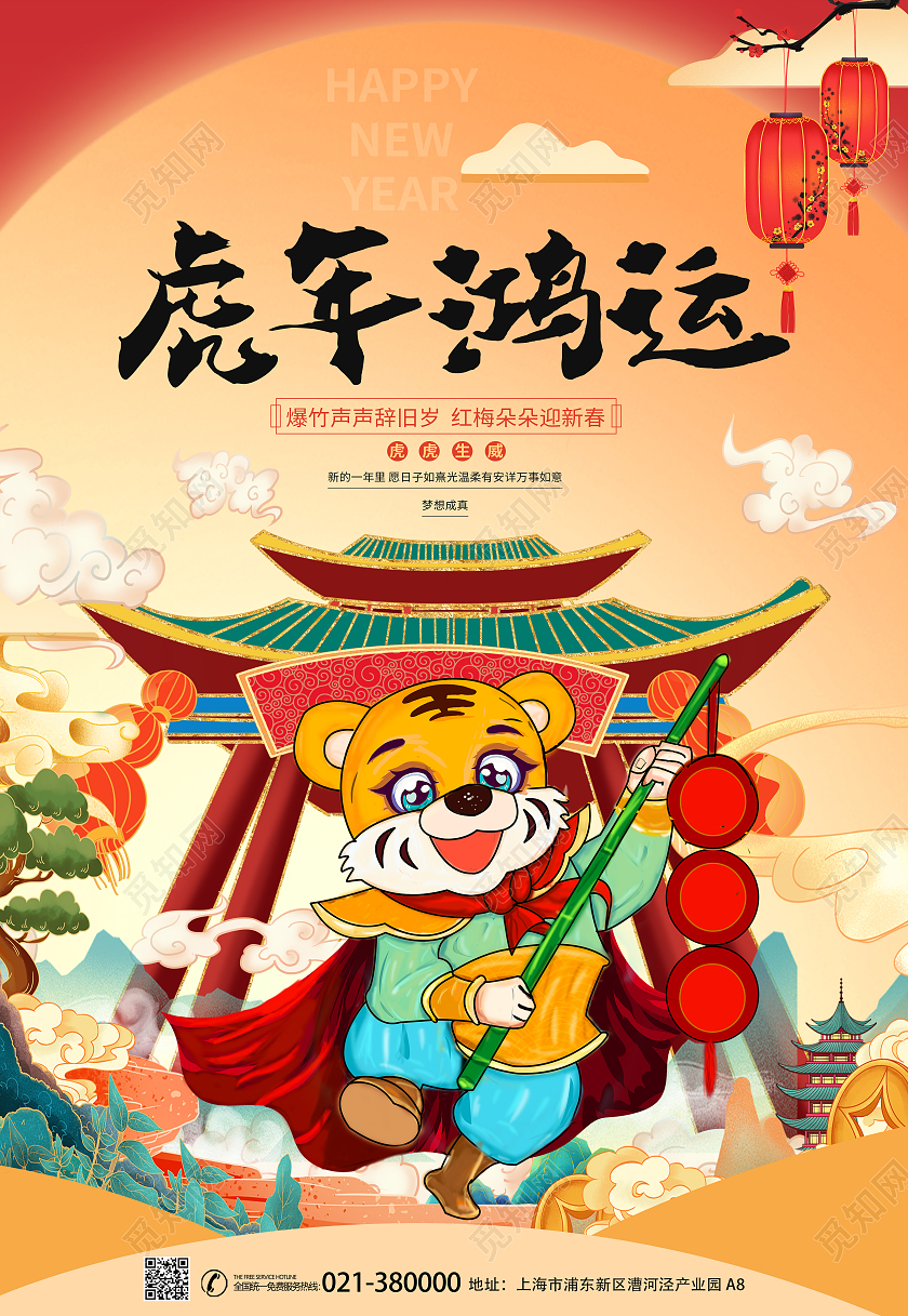 黄色国潮中国风插画虎年鸿运新年2022海报背景虎年海报