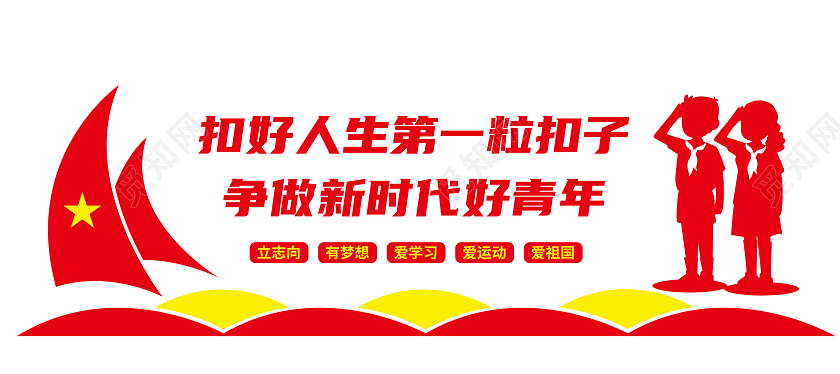 红色剪纸扣好人生第一粒扣子争做新时代好青年文化墙少先队文化墙