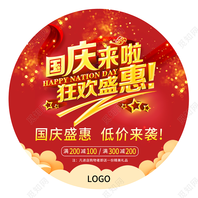 红色简约大气国庆来啦狂欢盛惠地贴国庆地贴