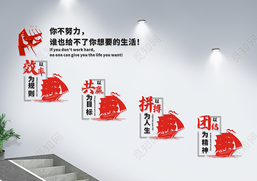 黑红庄重大气简约企业楼梯文化墙拼搏