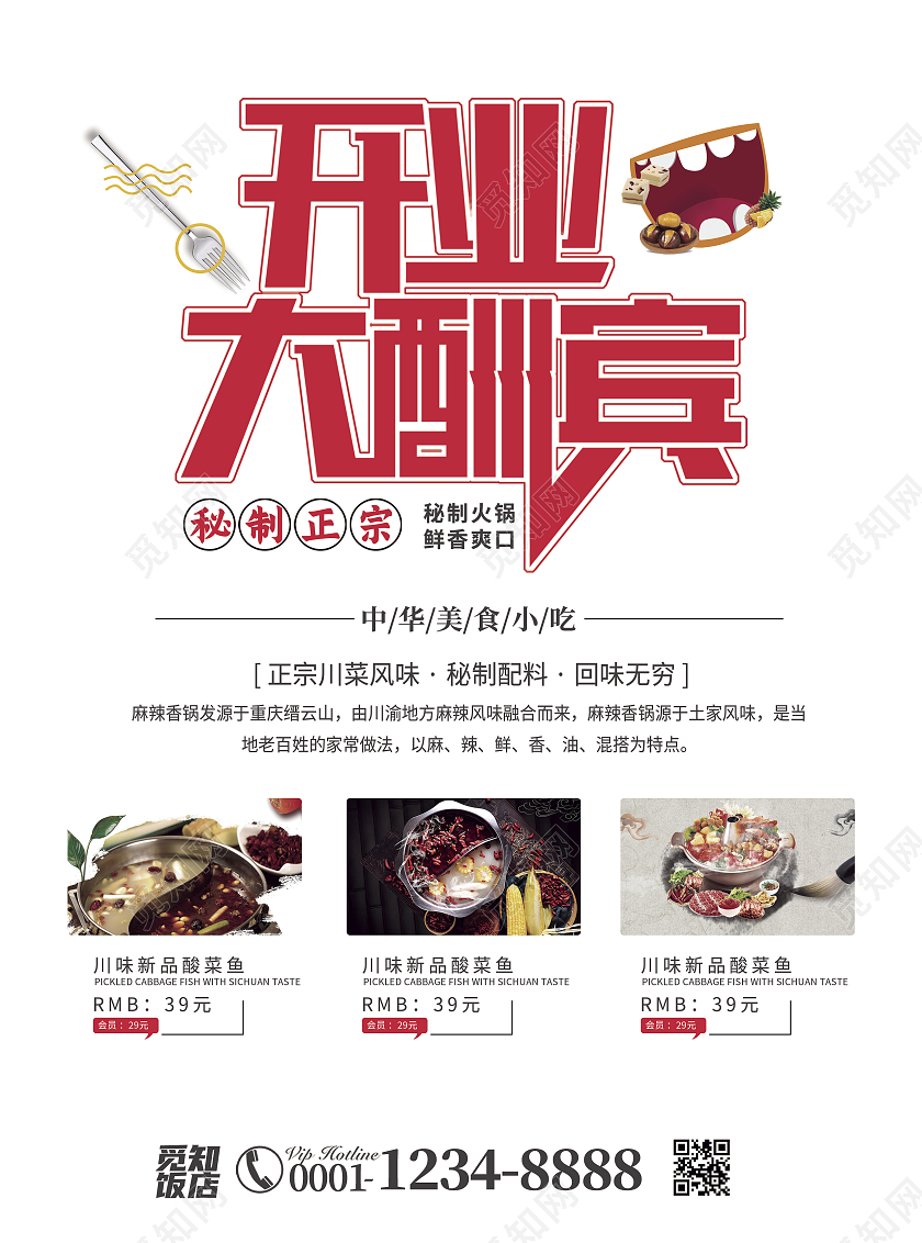 红色简约大气风开业大酬宾饭店宣传单