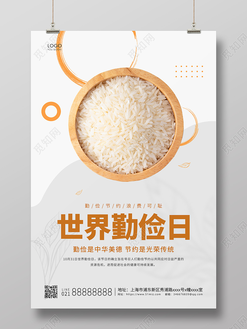 灰色简约世界勤俭日宣传海报勤俭日海报