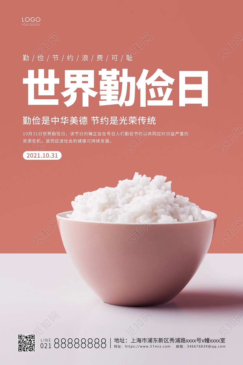 红色简约世界勤俭日宣传海报勤俭日海报