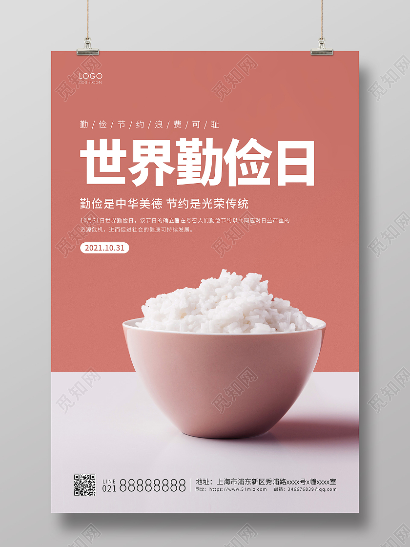 红色简约世界勤俭日宣传海报勤俭日海报