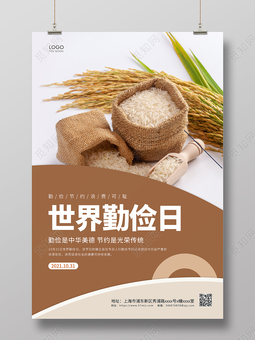 棕色简约世界勤俭日宣传海报勤俭日海报