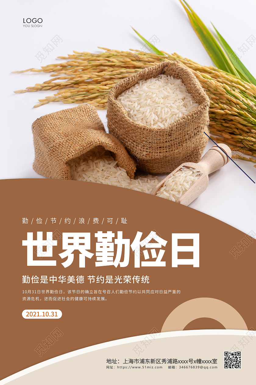 棕色简约世界勤俭日宣传海报勤俭日海报