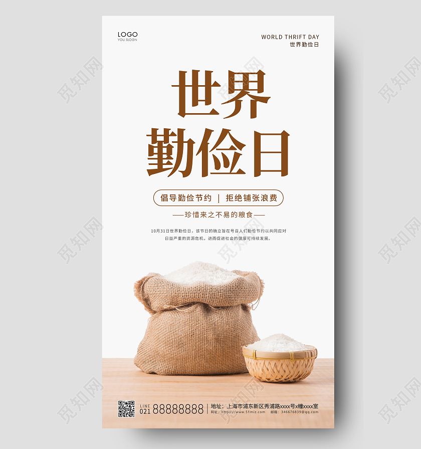 灰色简约世界勤俭日宣传海报勤俭日ui手机海报