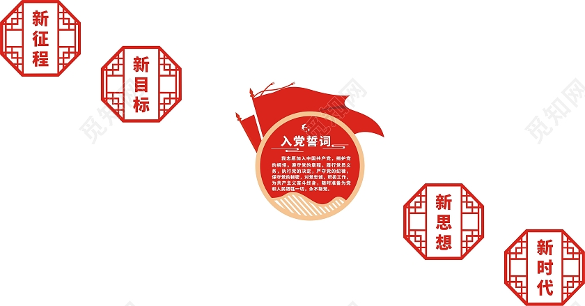 红色庄重醒目入党誓词楼梯文化墙入党誓词
