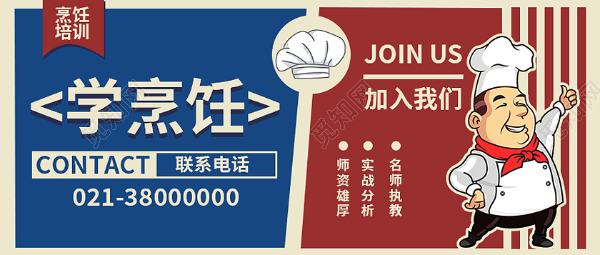 红色卡通学烹饪加入我们厨师培训公众号首图