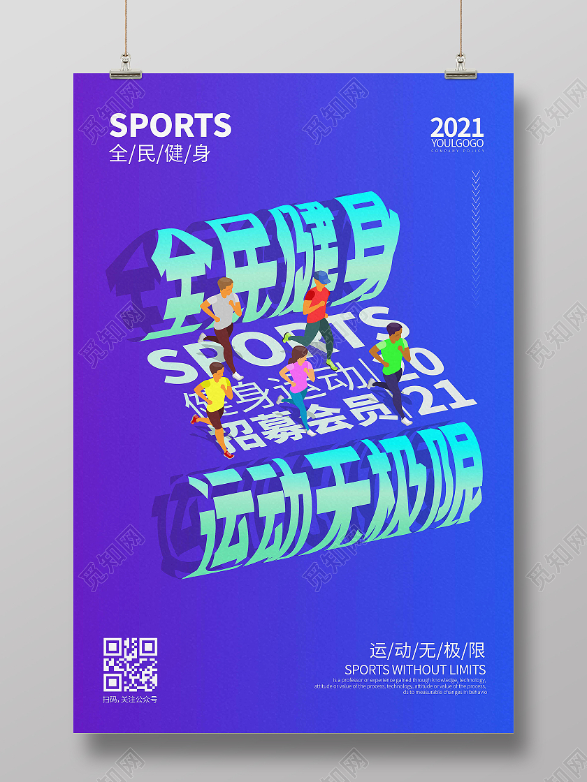蓝色渐变时尚大气AI插画全民健身健身海报