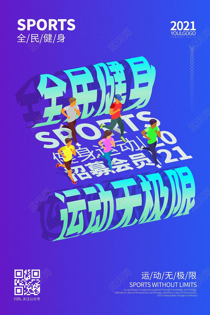 蓝色渐变时尚大气AI插画全民健身健身海报