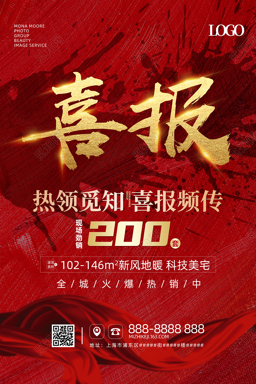 红色大气质感楼盘热销销售喜报海报