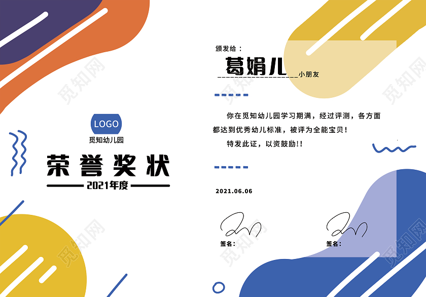 黄色蓝色卡通荣誉奖状少儿学期奖状幼儿园卡通奖状
