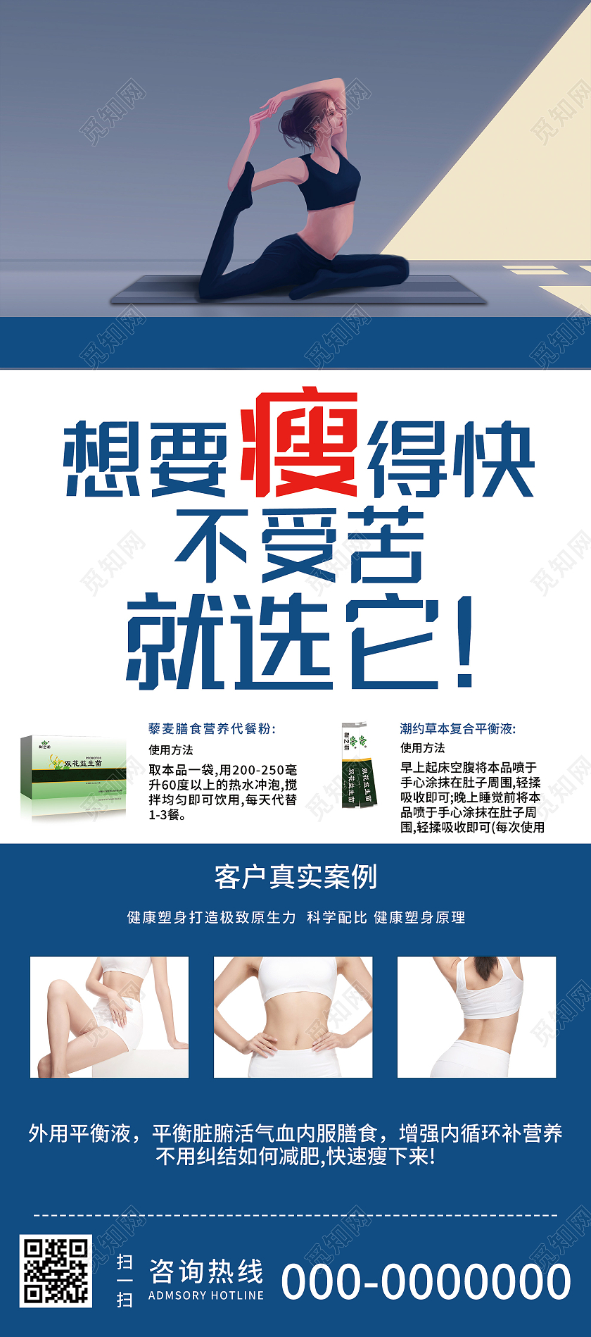 蓝色简约想要瘦得快不受苦就选它减肥产品展架易拉宝减肥展架