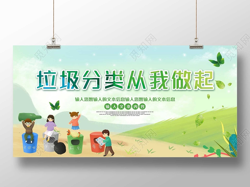绿色插画垃圾分类从我做起宣传活动展板