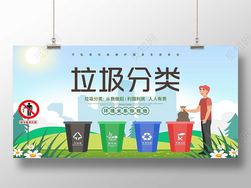 蓝色插画垃圾分类从我做起宣传公益展板