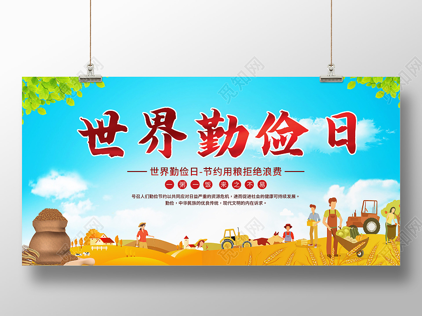 绿色卡通世界勤俭日展板世界勤俭日