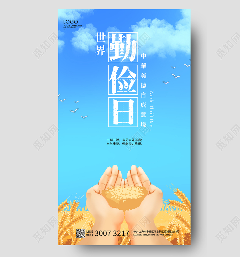 绿色卡通世界勤俭日展板世界勤俭日