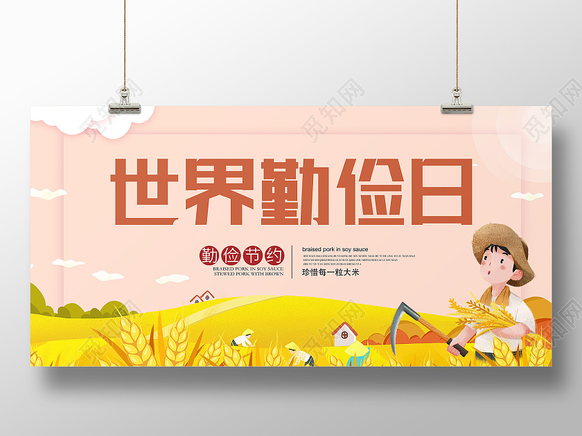 黄色卡通世界勤俭日展板世界勤俭日