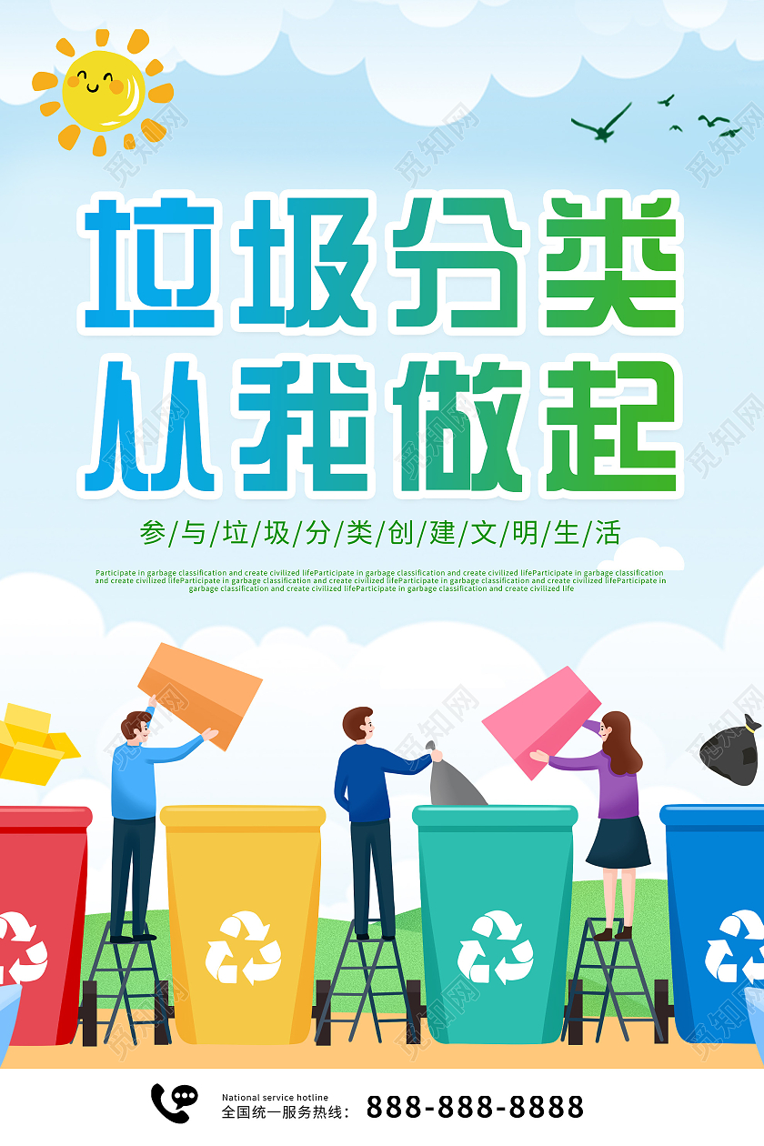 蓝色插画垃圾分类从我做起宣传公益海报垃圾分类从我做起海报