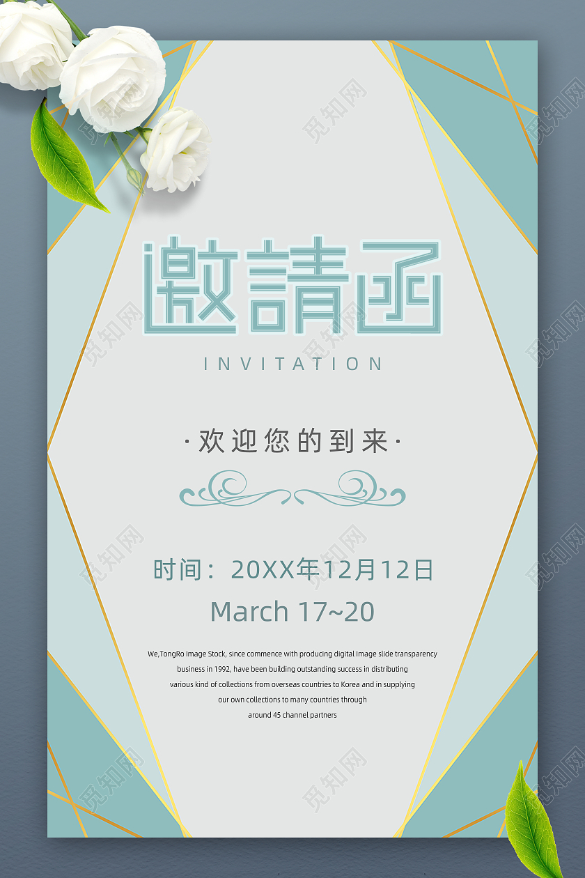 青色简约小清新婚礼会议邀请函海报小清新邀请函海报