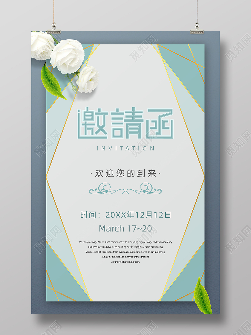 青色简约小清新婚礼会议邀请函海报小清新邀请函海报