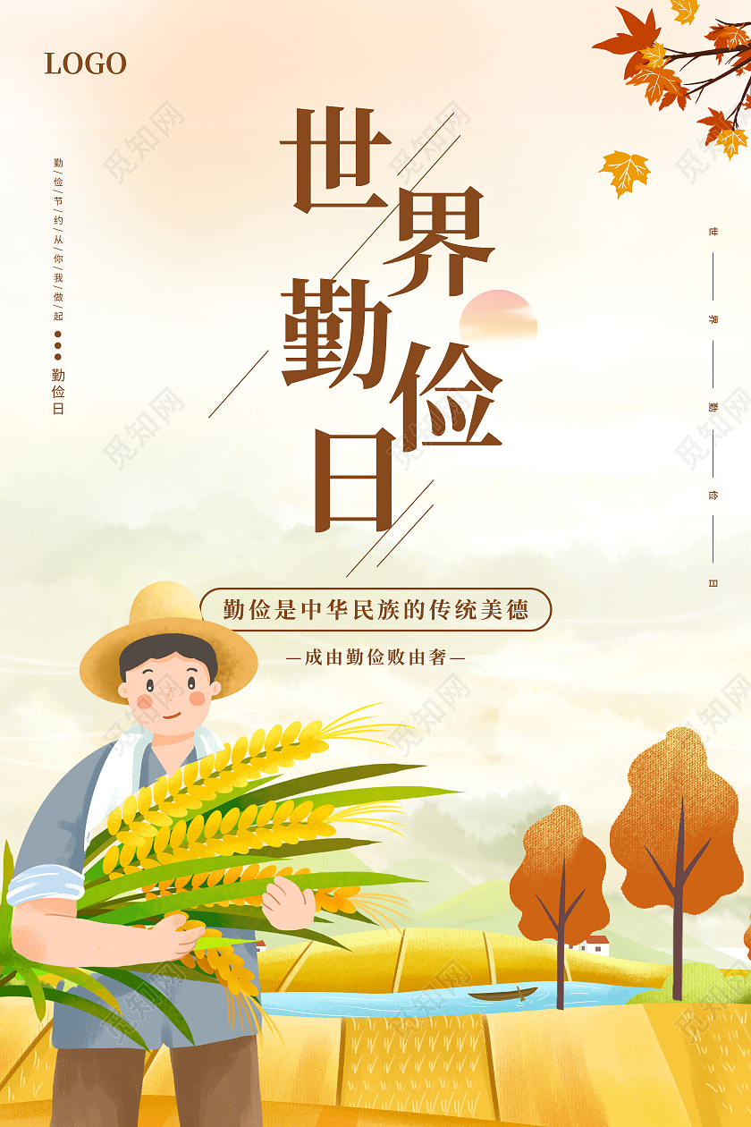 简约插画农民粮食10月31日世界勤俭日宣传海报