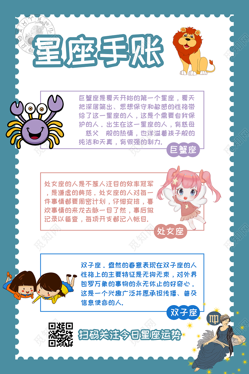 蓝色卡通星座手账海报星座配对海报星座运势海报十二星座