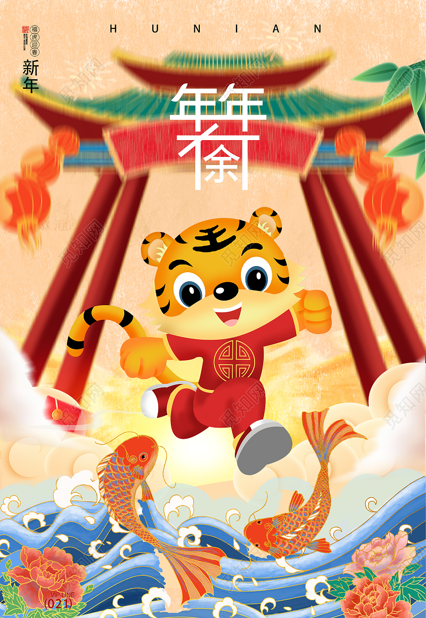 黄色国潮中国风插画虎年新年快乐海报背景虎年海报