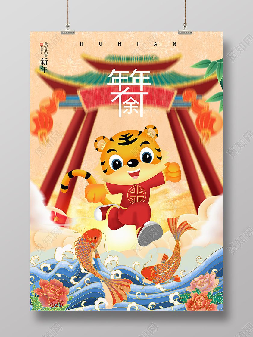 黄色国潮中国风插画虎年新年快乐海报背景虎年海报