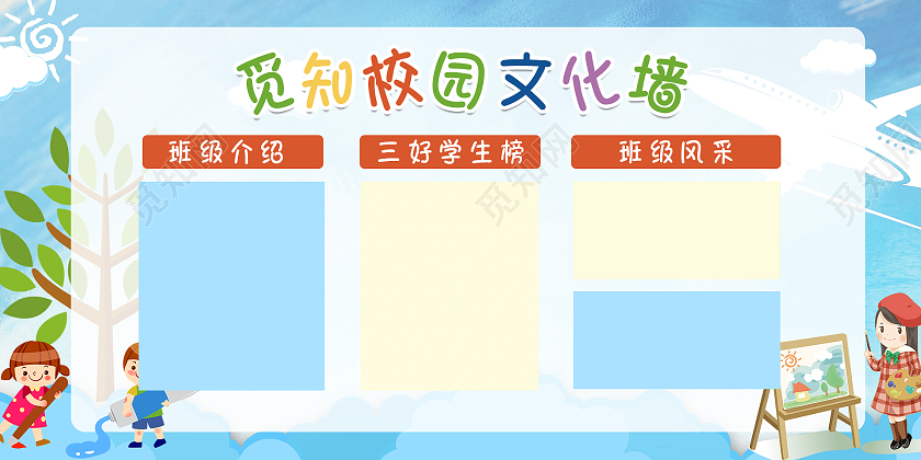 蓝色简约时尚大气学校班级班务栏展板