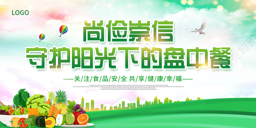绿色卡通食品安全守护阳光下的盘中餐食品安全宣传展板