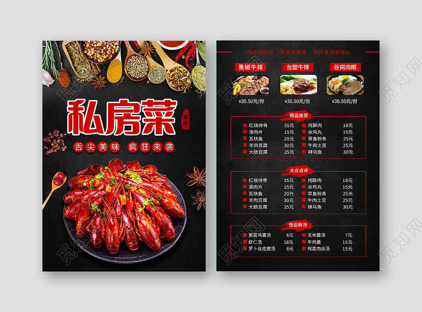 黑色背景大气酒店菜谱菜单宣传单宣传单酒店菜单